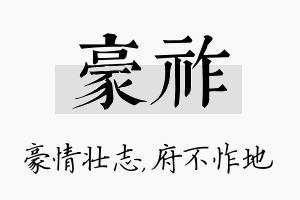 豪祚名字的寓意及含义