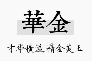 华金名字的寓意及含义