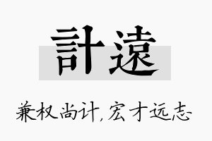 计远名字的寓意及含义