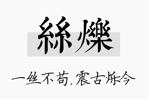 丝烁名字的寓意及含义