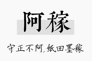 阿稼名字的寓意及含义