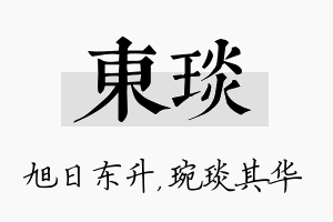 东琰名字的寓意及含义