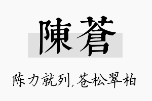 陈苍名字的寓意及含义