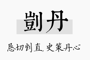 剀丹名字的寓意及含义