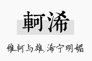 轲浠名字的寓意及含义