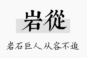 岩从名字的寓意及含义