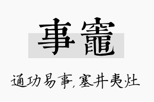 事灶名字的寓意及含义