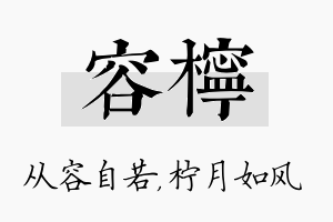 容柠名字的寓意及含义