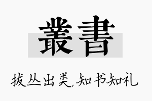 丛书名字的寓意及含义