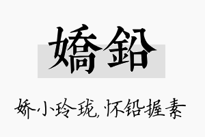 娇铅名字的寓意及含义