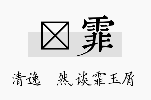 翛霏名字的寓意及含义