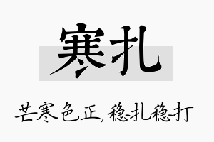 寒扎名字的寓意及含义