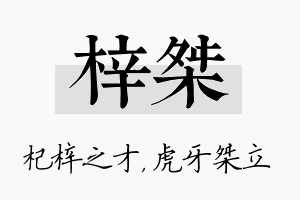 梓桀名字的寓意及含义