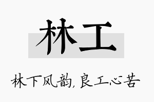 林工名字的寓意及含义