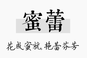 蜜蕾名字的寓意及含义