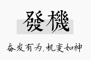 发机名字的寓意及含义