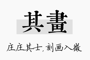 其画名字的寓意及含义