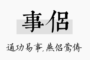 事侣名字的寓意及含义