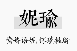 妮瑜名字的寓意及含义