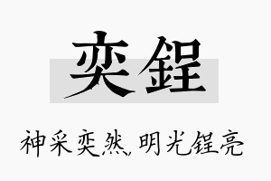 奕锃名字的寓意及含义