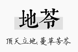 地苓名字的寓意及含义