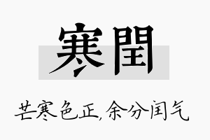 寒闰名字的寓意及含义