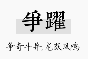 争跃名字的寓意及含义