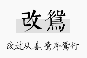 改鸳名字的寓意及含义