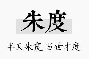 朱度名字的寓意及含义