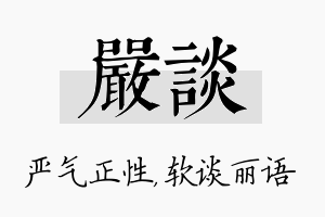 严谈名字的寓意及含义