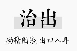 治出名字的寓意及含义