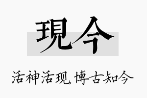 现今名字的寓意及含义