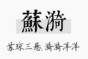 苏漪名字的寓意及含义