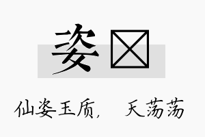 姿浛名字的寓意及含义