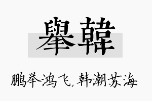 举韩名字的寓意及含义