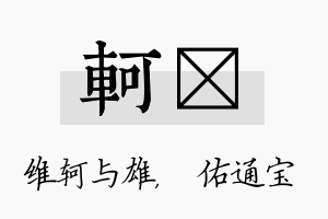 轲禛名字的寓意及含义