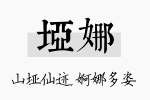 垭娜名字的寓意及含义