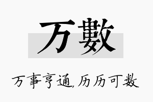 万数名字的寓意及含义