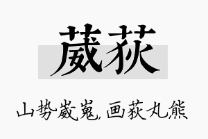 葳荻名字的寓意及含义