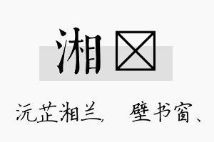 湘涴名字的寓意及含义