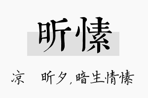 昕愫名字的寓意及含义