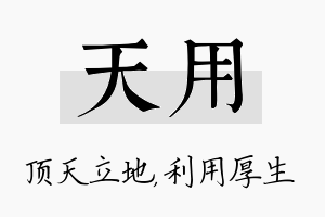 天用名字的寓意及含义