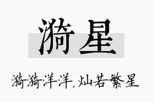 漪星名字的寓意及含义