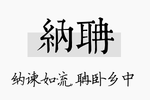 纳聃名字的寓意及含义