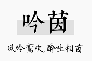 吟茵名字的寓意及含义