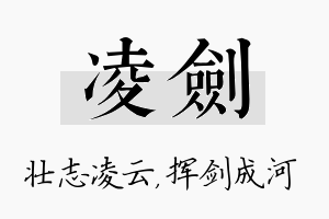 凌剑名字的寓意及含义