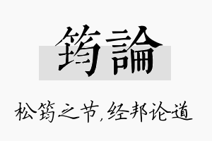 筠论名字的寓意及含义