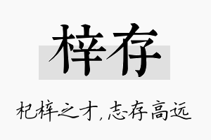 梓存名字的寓意及含义