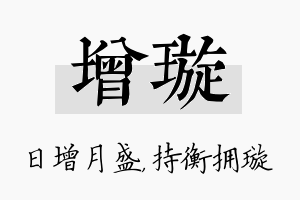 增璇名字的寓意及含义