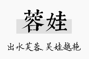 蓉娃名字的寓意及含义